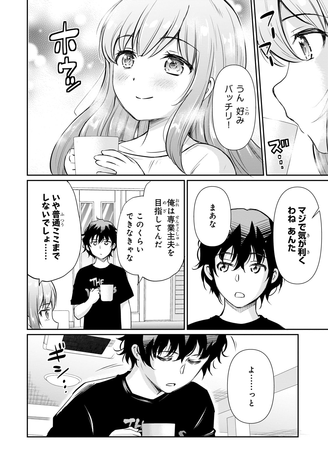 Isshou Hatarakitakunai Ore ga, Classmate no Daininki Idol ni Natsukaretara - Chapter 21 - Page 2